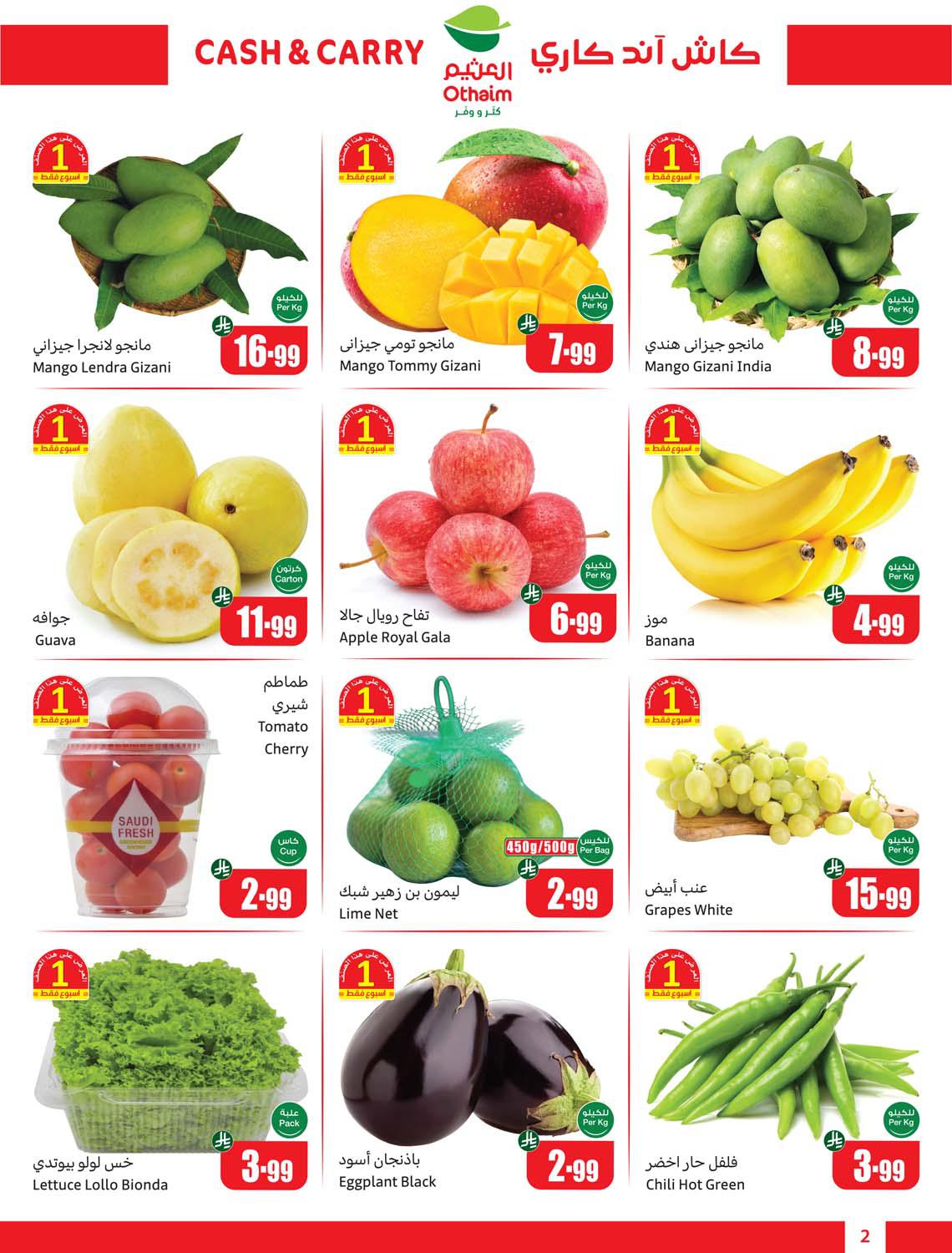 عروض العثيم