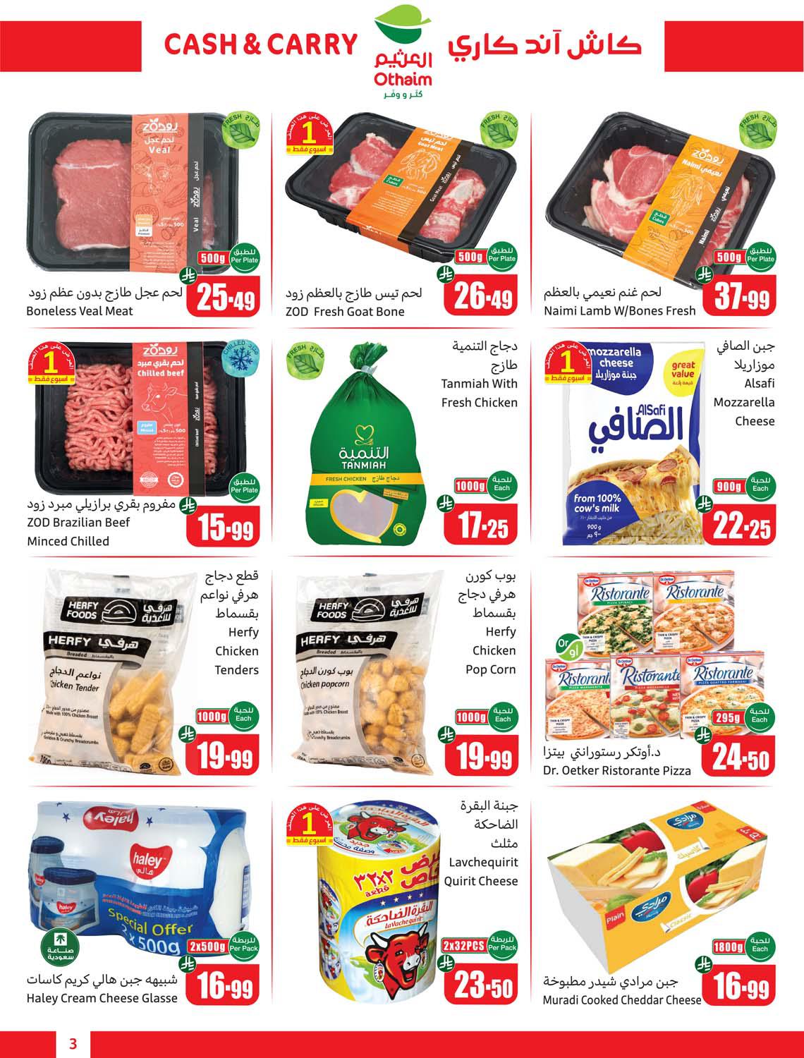 عروض العثيم