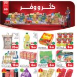 عروض العثيم