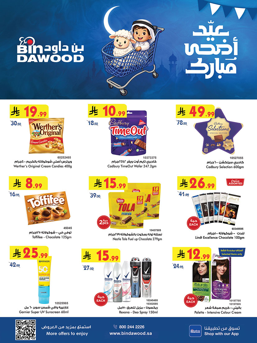 عروض بن داود