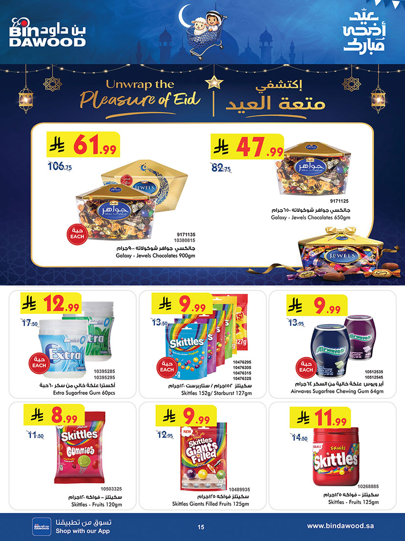 عروض بن داود