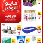 عروض على كيفك