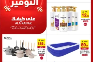 عروض على كيفك