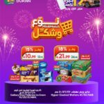 عروض الدكان