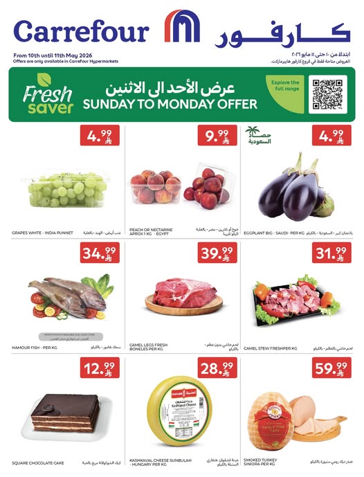 عروض كارفور