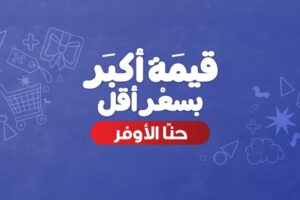 عروض العثيم
