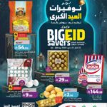 عروض لولو