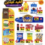 عروض مخازن التوفير