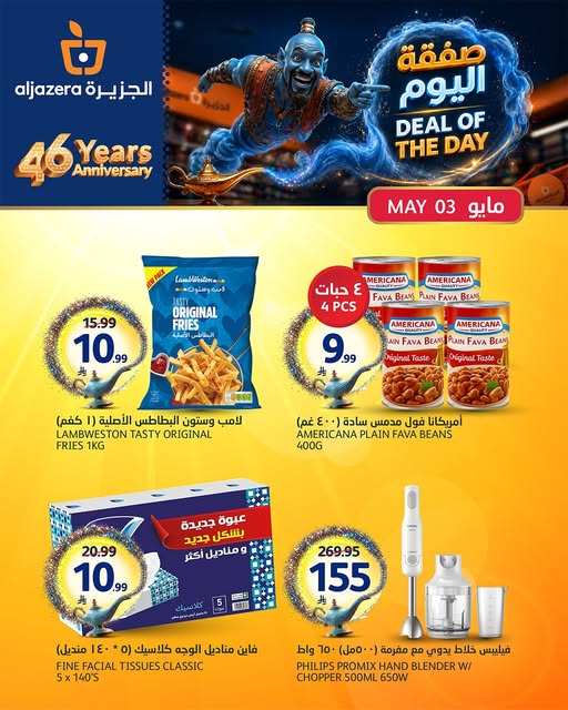 عروض أسواق الجزيرة