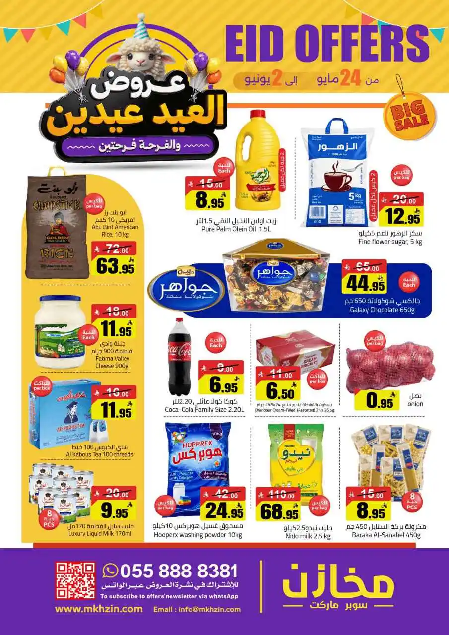 عروض مخازن التوفير