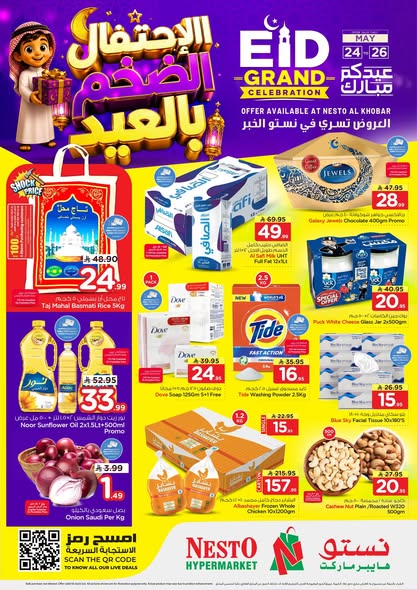 عروض نستو الدمام