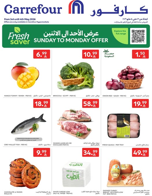 عروض كارفور