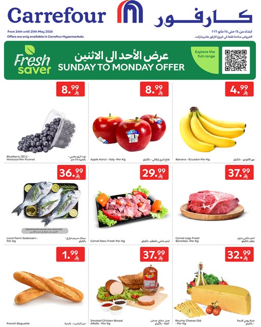 عروض كارفور