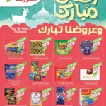 عروض أسواق المزرعة