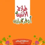 عروض رامز