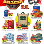 عروض مخازن التوفير