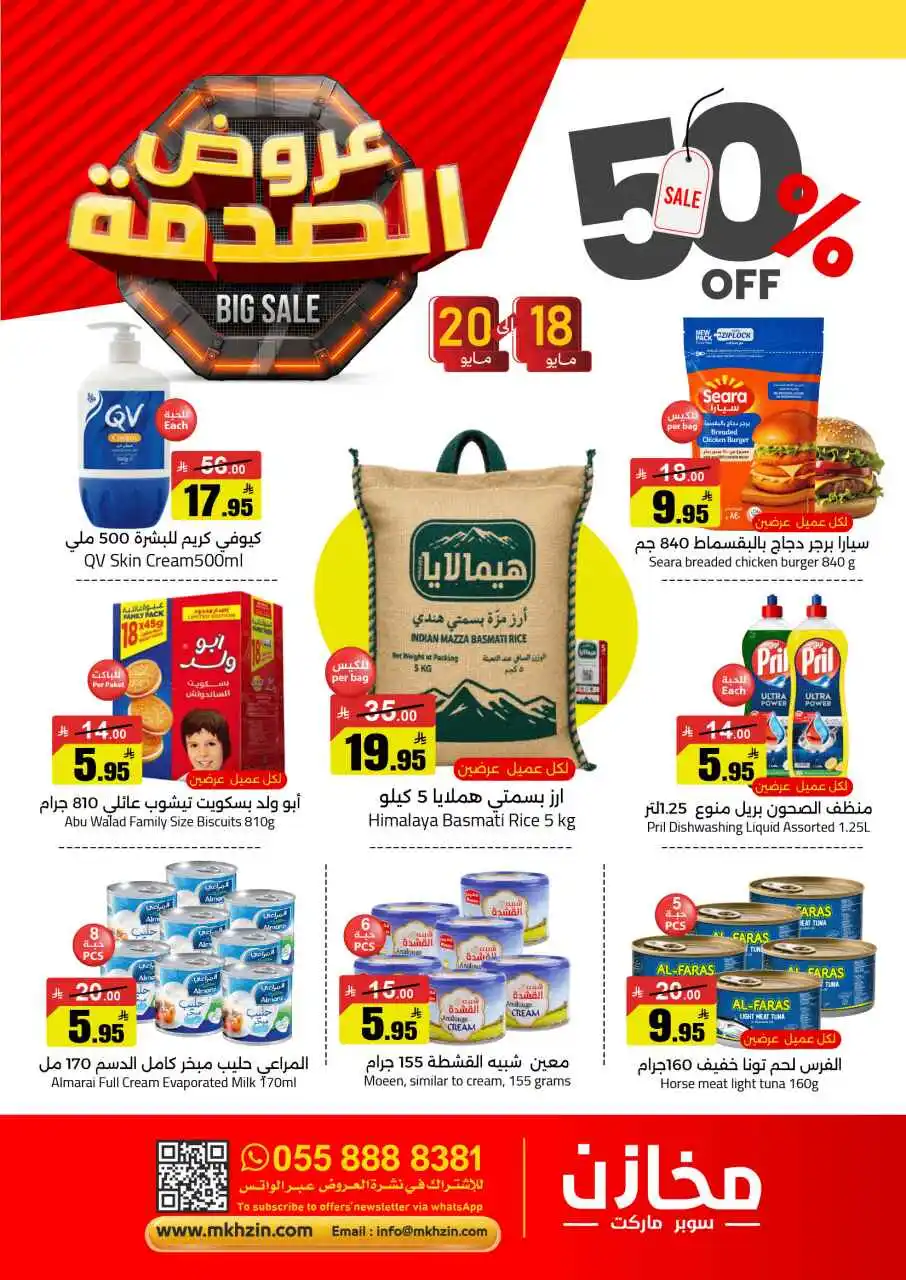 عروض مخازن التوفير