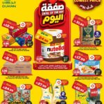 عروض الدكان