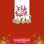 عروض رامز