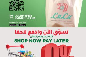 عروض لولو