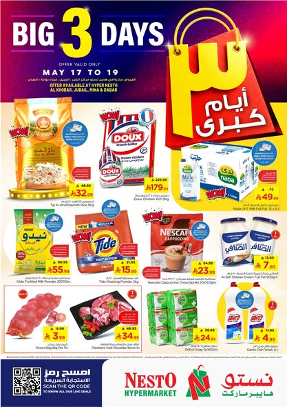 عروض نستو