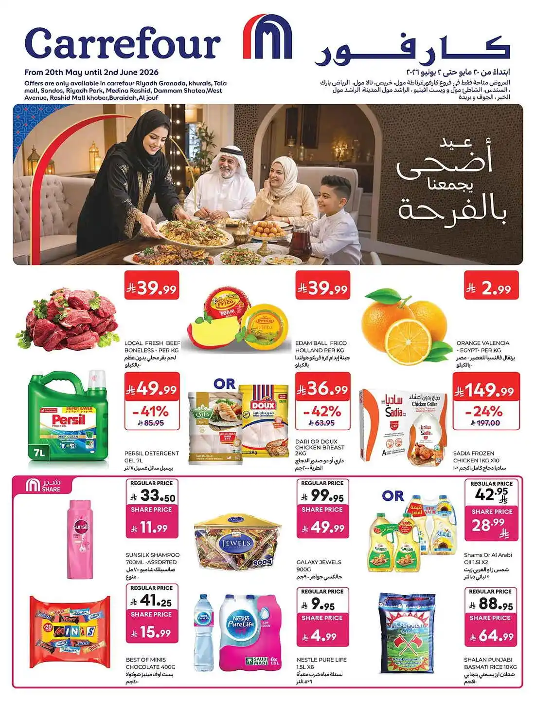 عروض كارفور