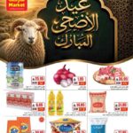 عروض اي ماركت
