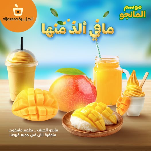 عروض الجزيرة