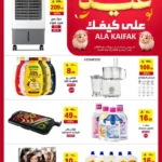 عروض على كيفك