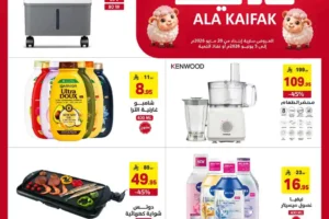 عروض على كيفك