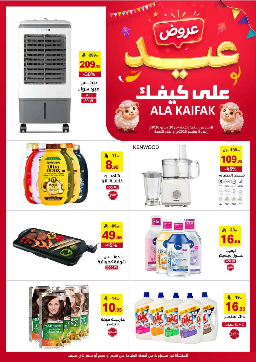 عروض على كيفك