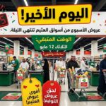 عروض العثيم