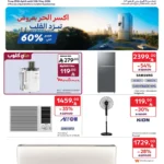 عروض كارفور السعودية