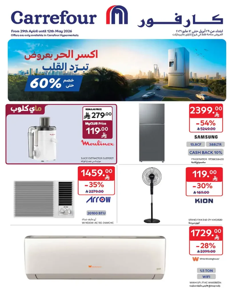 عروض كارفور السعودية