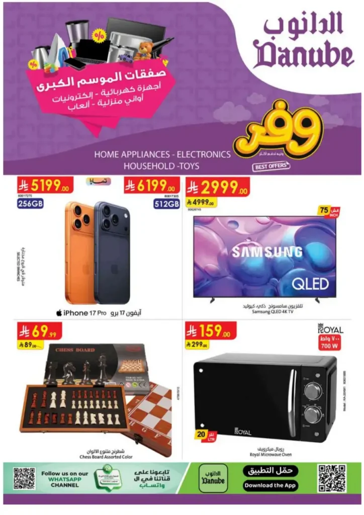 عروض الدانوب 