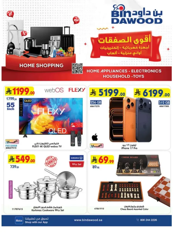 عروض بن داود