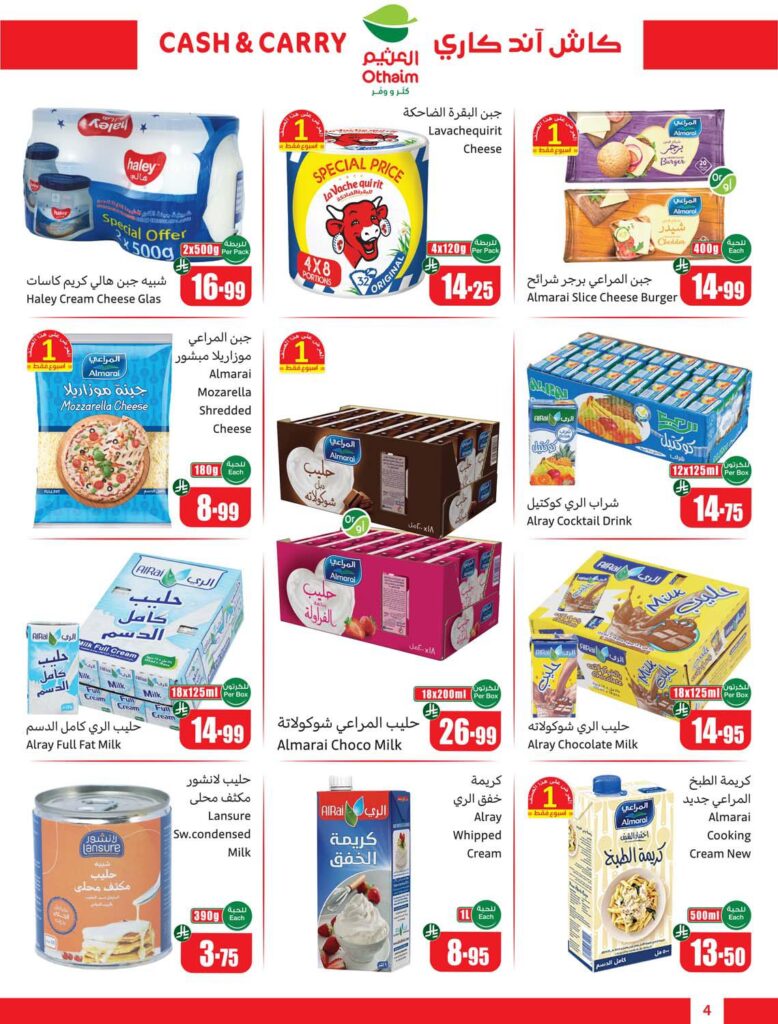 عروض العثيم