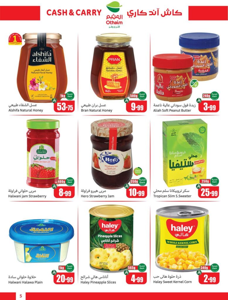 عروض العثيم 