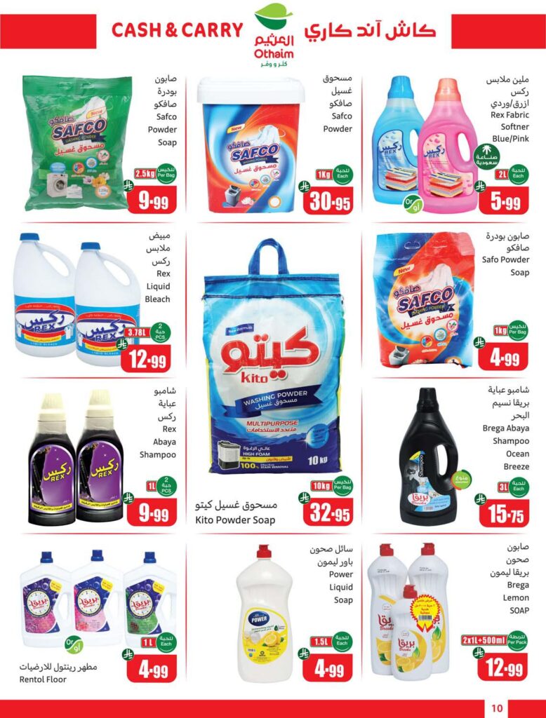 عروض العثيم