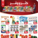 عروض العثيم