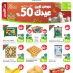 عروض العثيم