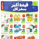 عروض العثيم