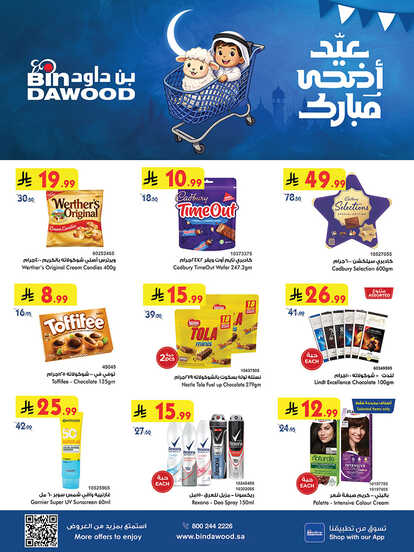 عروض بن داود
