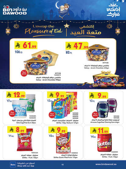 عروض بن داود