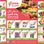 عروض المزرعة