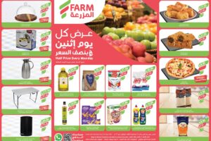 عروض المزرعة