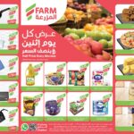 عروض أسواق المزرعة