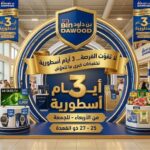 عروض بن داود