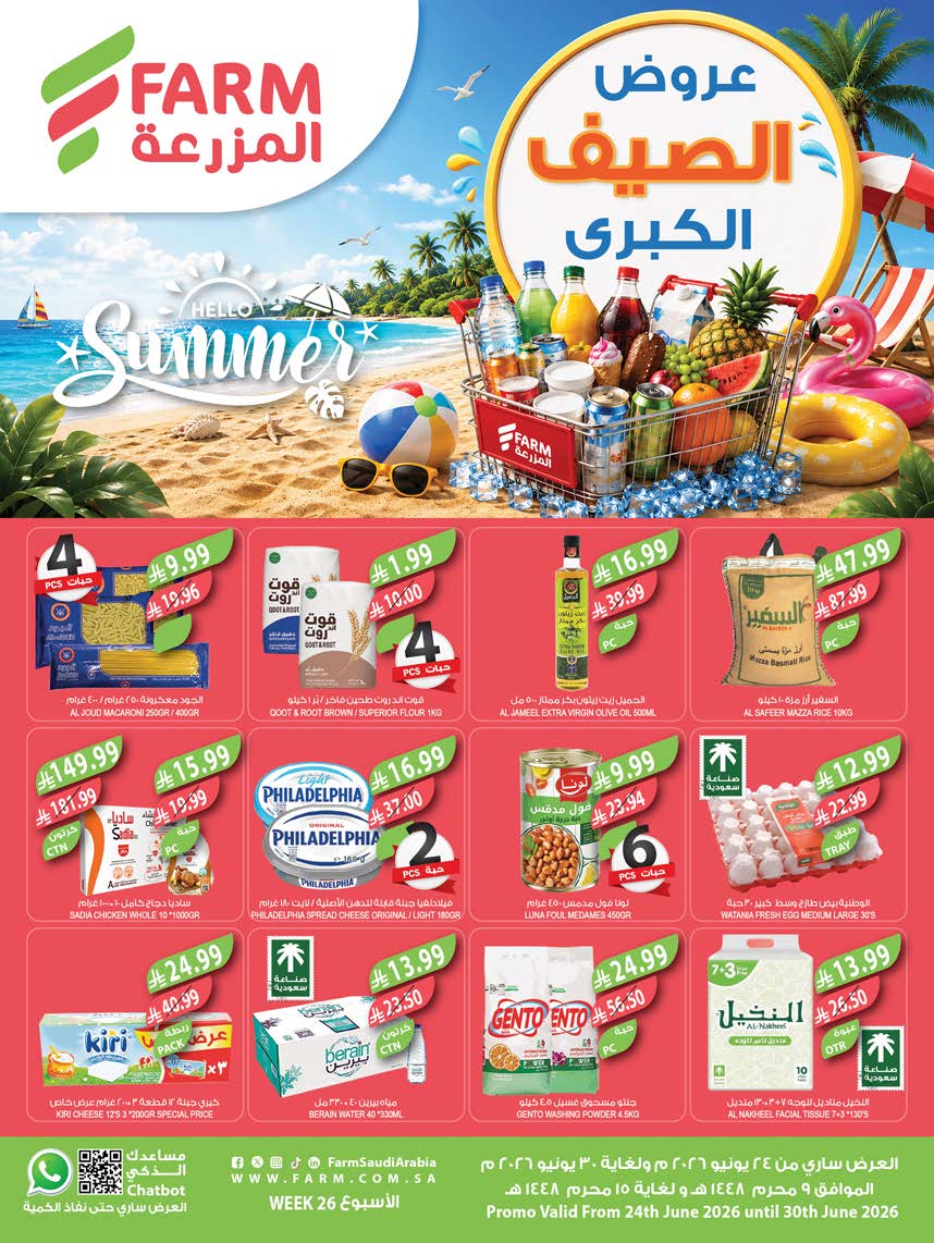 عروض المزرعة