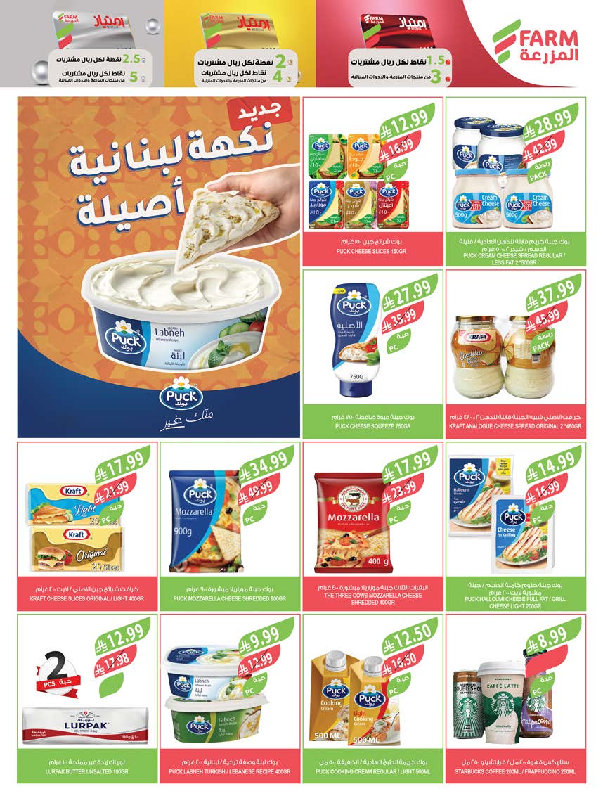 عروض المزرعة